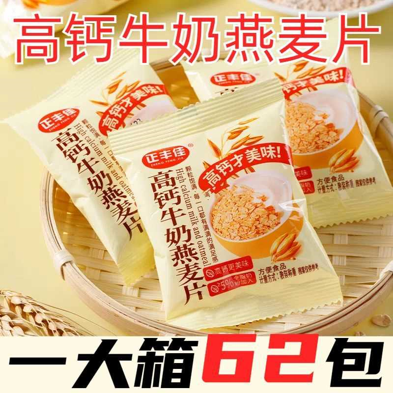 高钙麦片饱腹牛奶燕麦片食品独立中老年学生营养早餐即食冲饮速食