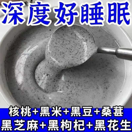 【五黑豆浆粉】黑豆黑枸杞黑芝麻黑米黑麦无添加蔗糖0添加早餐粉