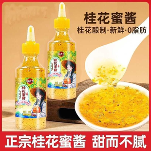 桂花蜜酱家用正宗桂花蜜烘焙原料冰粉汤圆甜品糕点专用商用