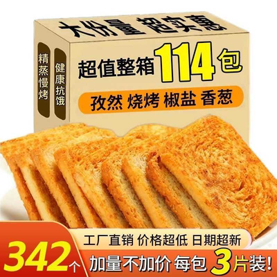 馍片烤馍片非油炸香酥脆面包片解馋小零食办公室休闲饼干整箱批发