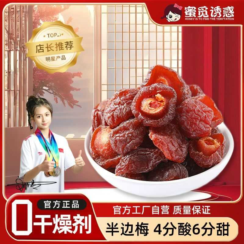 2斤半边梅罐装酸甜半梅干李子梅干果肉话梅休闲零食200g正宗解馋