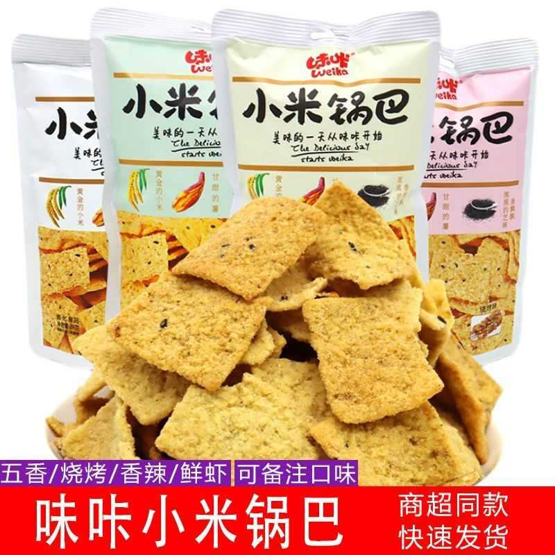 小米锅巴五香烧烤味网红休闲小零食脆锅巴膨化食品一整箱批发