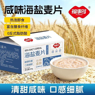 240g/袋福事多海盐麦片咸味营养燕麦片学生冲饮即食饱腹早餐代餐
