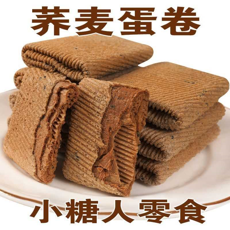 无蔗糖荞麦蛋卷香酥鸡蛋卷凤凰卷粗粮手工蛋卷传统糕点小糖人零食