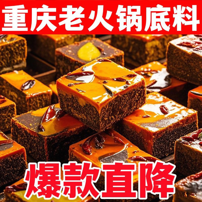 正宗重庆火锅火锅底料重庆牛油一人份超辣川渝麻麻辣烫四川地道】