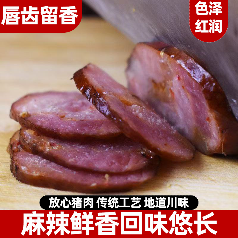四川正宗麻辣香肠满嘴鲜香入味肉汁四溢口口美味香浓咸香口感好吃
