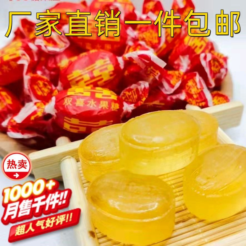 东北老式糖果水果糖双喜硬糖喜糖批发小时候的糖散装80后怀旧零食