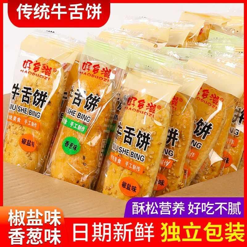 椒盐牛舌饼千层香酥饼咸甜口味饼薄馅大营养早餐茶点批发整箱