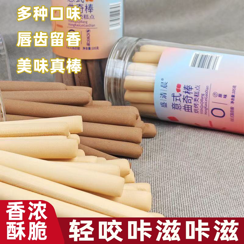 盛清晨意式曲奇棒天然食材香脆有韧性好吃不掉渣越嚼越香可口手工