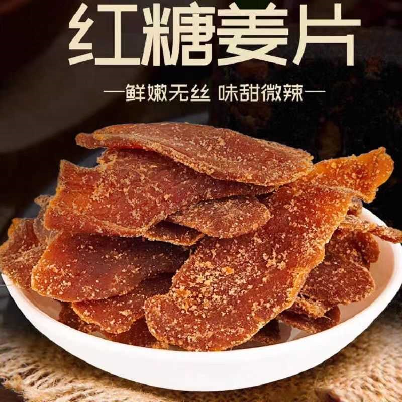 红糖正宗姜片山东特产姜糖零食驱寒干姜糖姜片正宗姜糖瓶装