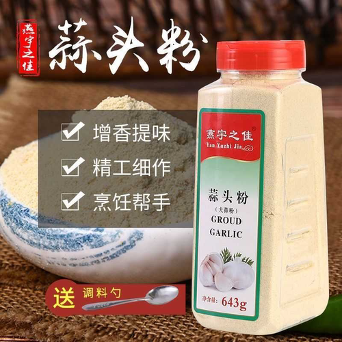 蒜头粉643g200g大蒜粉食用大蒜粉蒜香粉蒜粉包邮买送勺子