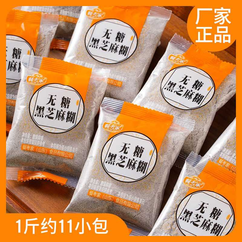 无糖高钙黑芝麻糊独立小包装即食免煮原味冲泡方便早餐