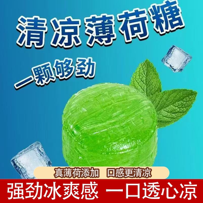 清凉薄荷糖老式硬糖独立小包装清新口气经典怀旧休闲零食强劲润喉