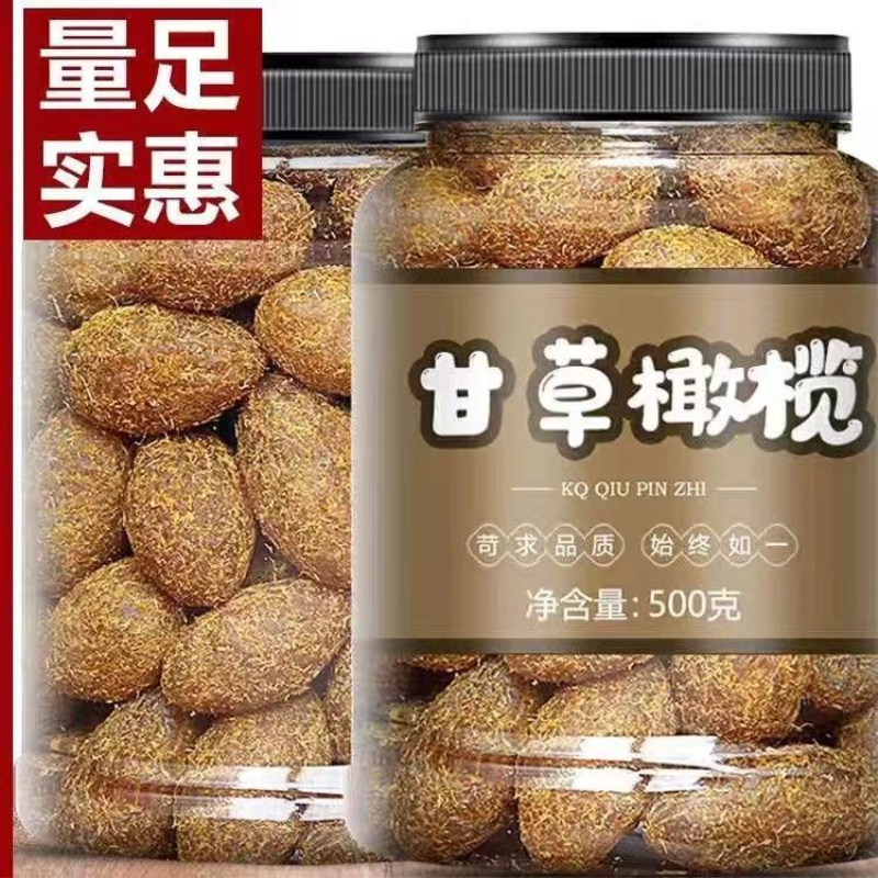 甘草橄榄潮汕特产九制橄榄黄橄榄蜜饯果干办公室休闲茶点怀旧零食