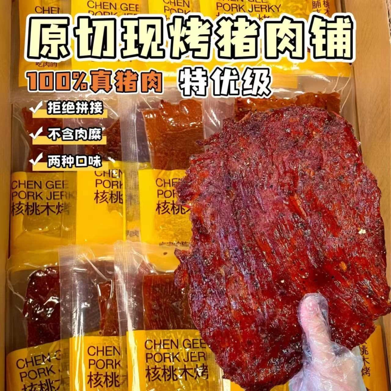 【手撕才过瘾】健身教练推荐手撕大片猪肉脯高蛋白办公室解馋零食