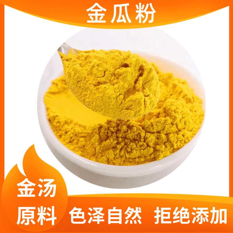 金瓜粉老南瓜粉商用食用纯粉金汤主料烘培糕点面食调色包邮果蔬粉