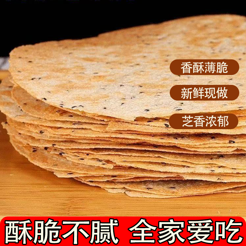 山东黄金焦饼芝麻焦香老少皆宜酥脆口感黄金焦饼香脆可口休闲零食
