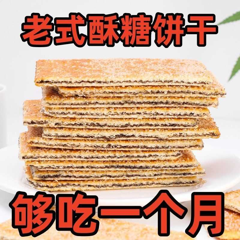 今乐老式饼干克力架白糖怀旧整箱批发下午茶学生宿舍办公室