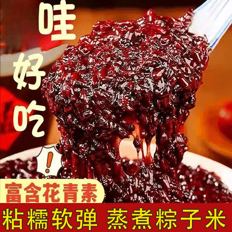 东北农家自产新米黑糯米血糯米天然富含花青素营养饱腹颗粒饱满