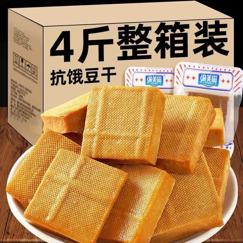 代餐豆干即食减低肥脂卡热量香卤豆干五香休闲解馋小吃零食品早餐