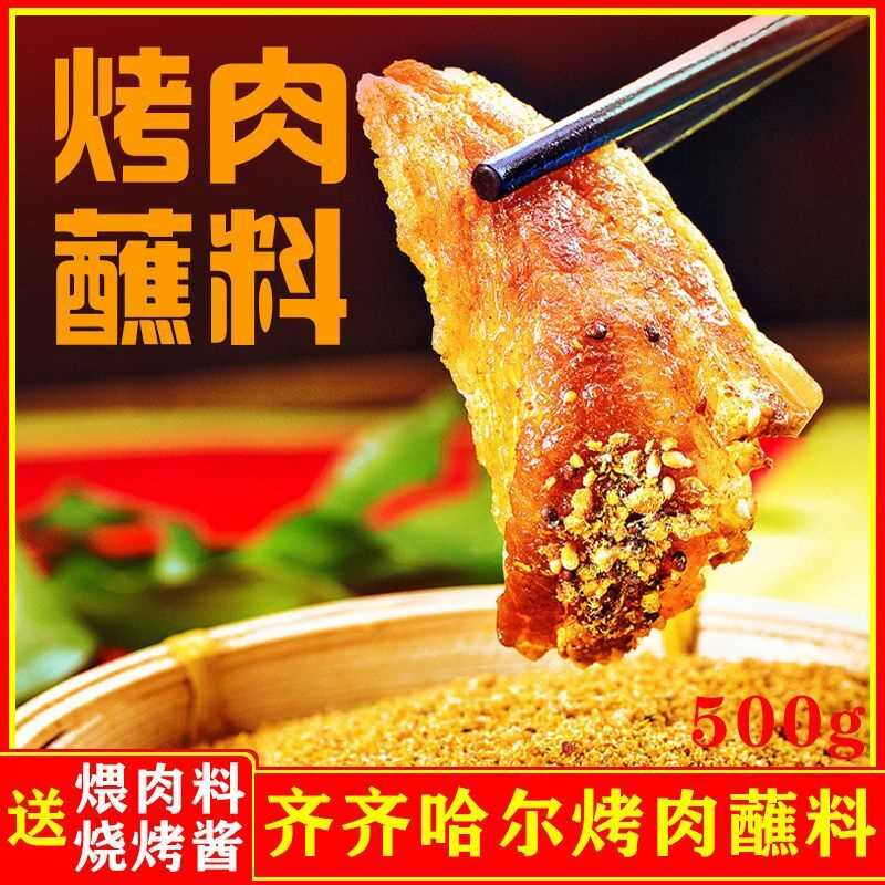 齐齐哈尔烤肉蘸料酱烧烤调料东北撒料椒盐孜然粉韩式家用炸串沾料