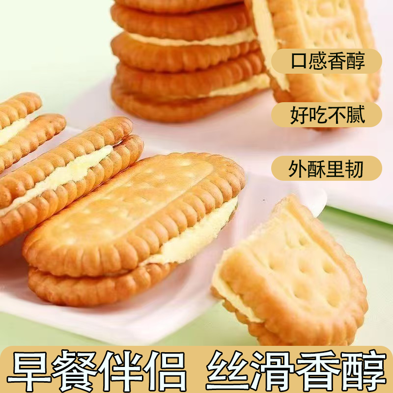 老式怀旧夹心饼干点心丝滑香醇充满回忆零食小时候的味道香脆可口