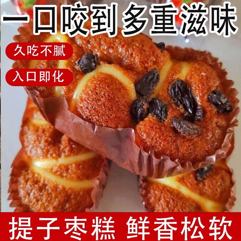 超软提子枣糕红枣味枣香浓郁鲜香松软入口即化休闲小零食独立包装