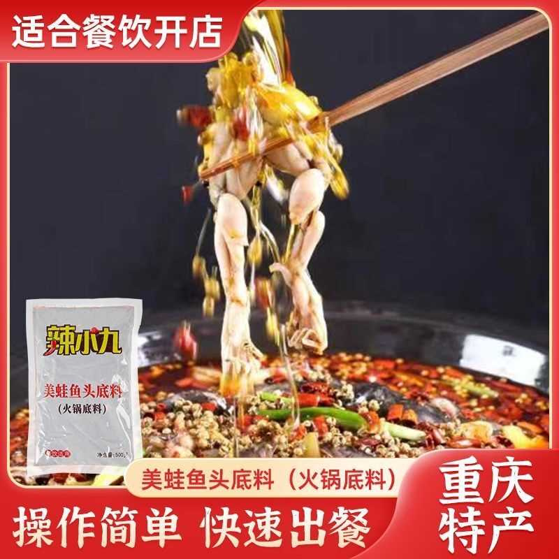 美蛙鱼头火锅底料500g火锅鸡肥肠鱼三合鱼开店适用商用批发