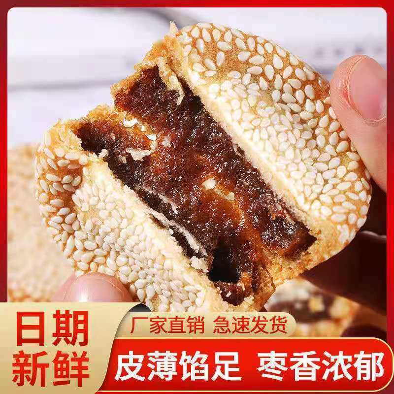 老北京芝麻枣泥馅饼老式糕点独立包装网红零食甜品纯中式糕点