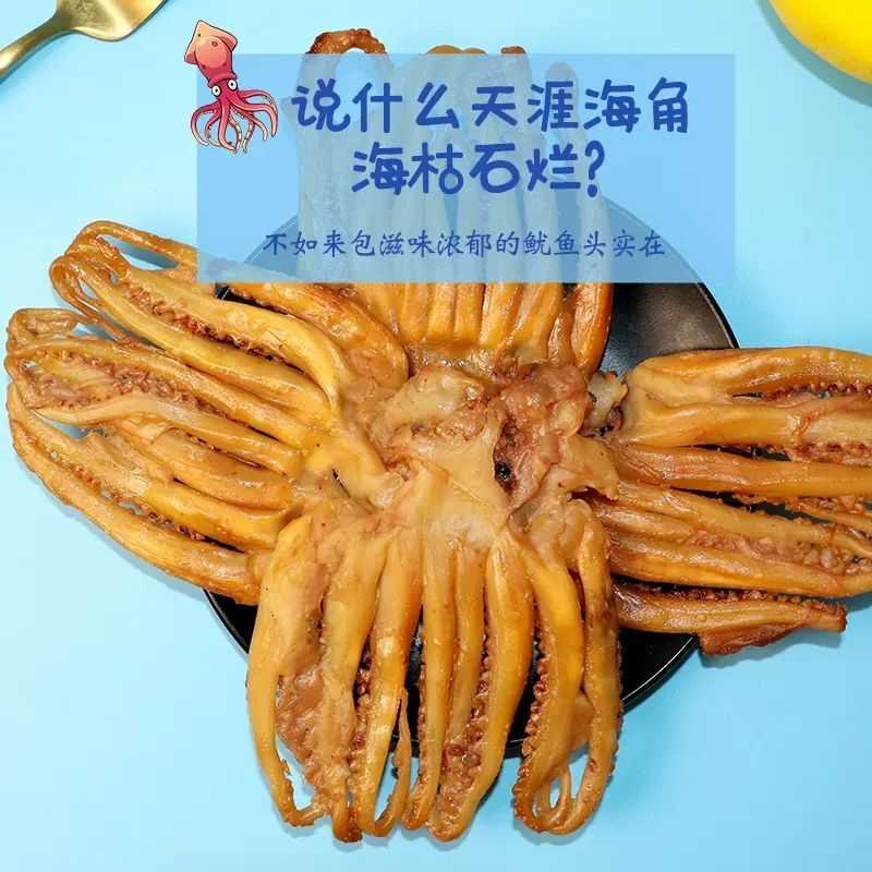 青岛特产北洋鱿鱼爪鱿鱼须海鲜即食零食鱿鱼头干海鲜包邮超硬磨牙