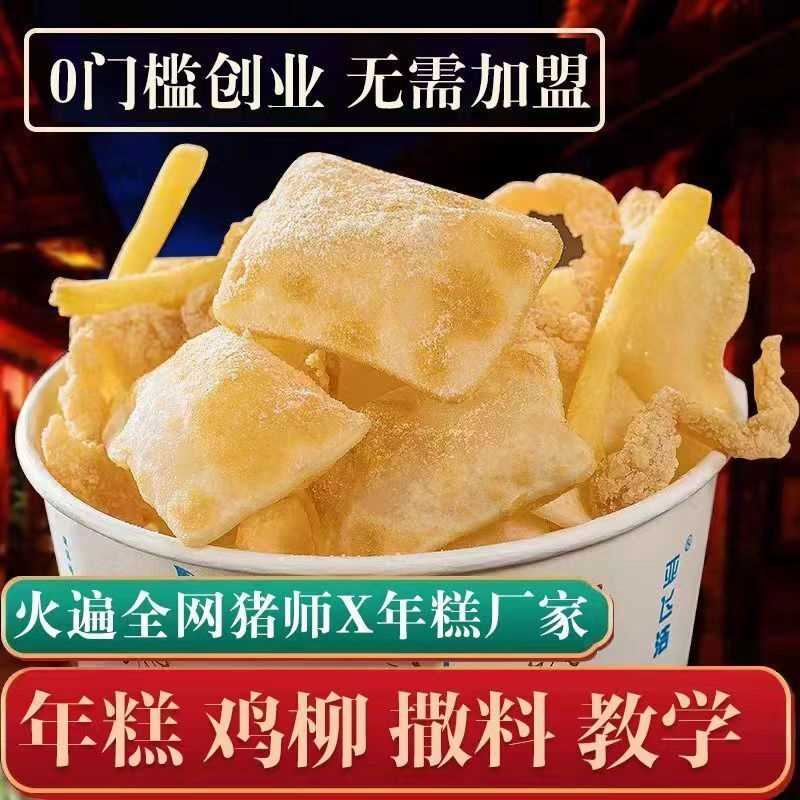 网红小吃空气年糕鸡柳薯条薄片商用烧烤食材半成品批发整箱撒粉糕