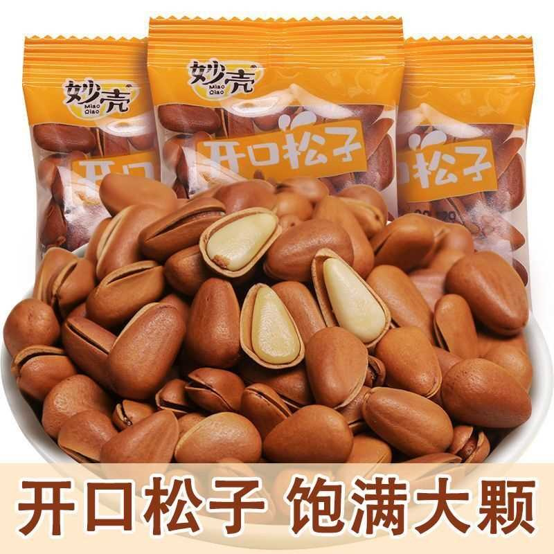 松子大颗粒独立装东北开口率高榛子干果大全坚果类批发小包装零食