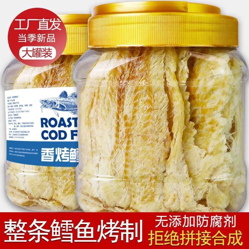 鳕鱼片烤鱼片500g罐装海味海鲜即食特产鱼干小吃孕妇零食干货250g