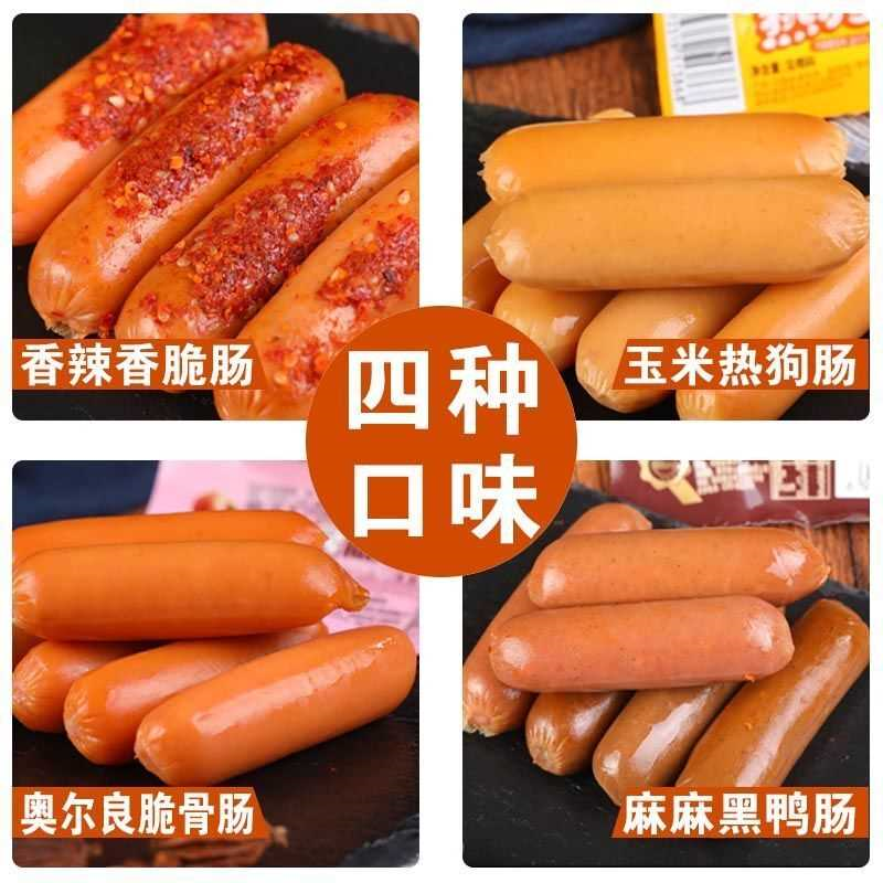 玉米热狗肠香辣香脆肠整箱火腿肠泡面搭档奥尔良小香肠零食批发