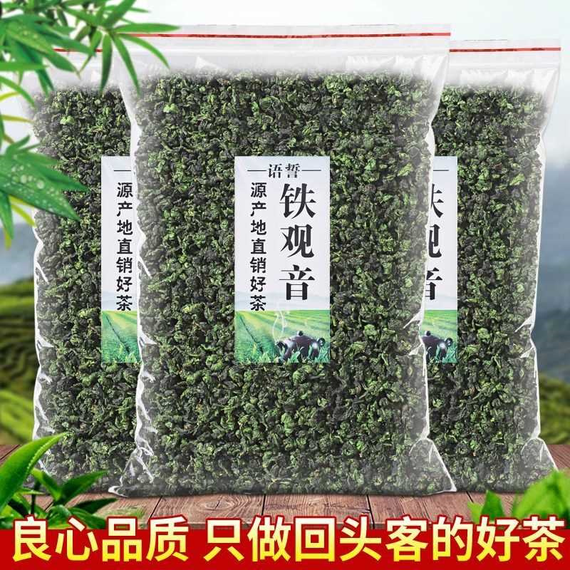 正宗新茶安溪铁观音浓香型茶叶非特级兰花香高山乌龙茶茶叶批发