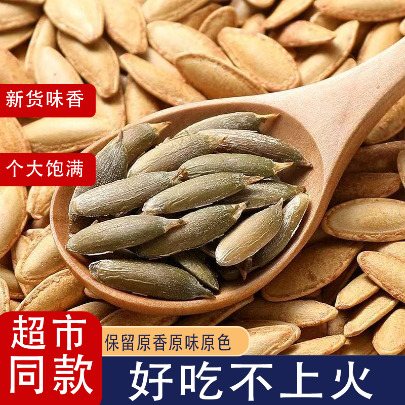 正宗新货美人甲南瓜子长粒好吃不上火南瓜籽休闲零食坚果零食瓜子