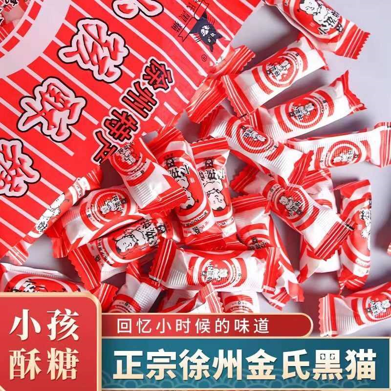 正宗金氏黑猫小孩酥糖老式老款怀旧江苏徐州特产纯手工老北京传统