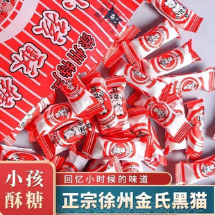 正宗金氏黑猫小孩酥糖老式老款怀旧江苏徐州特产纯手工老北京传统