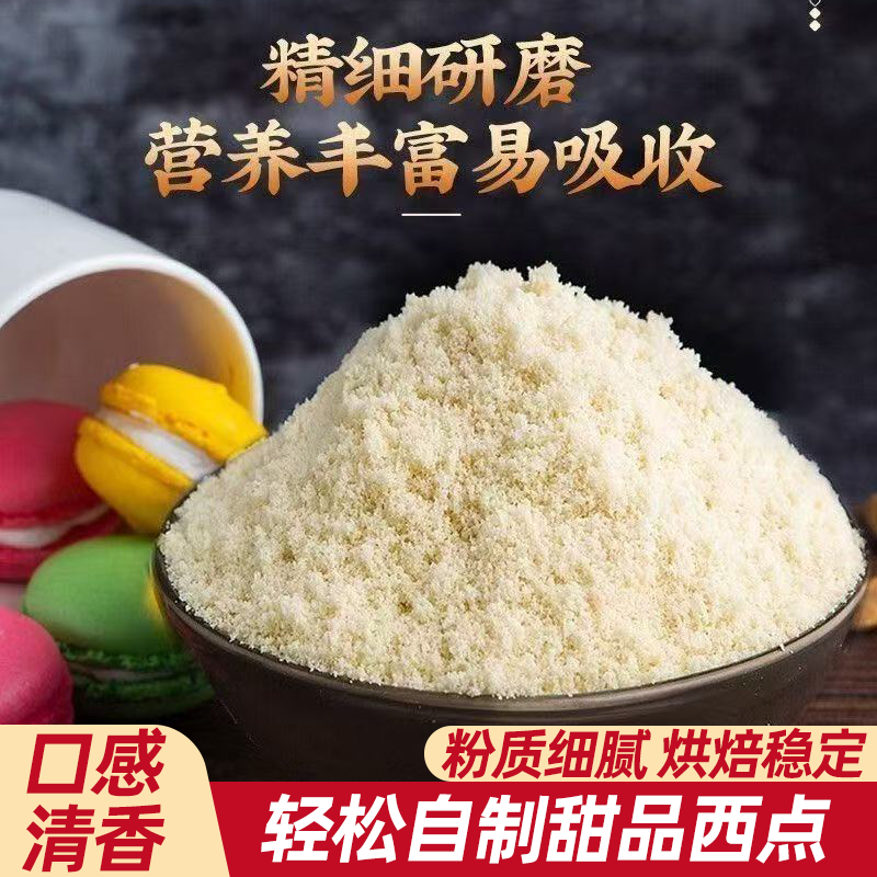 杏仁粉烘焙马卡龙蛋糕凤梨酥营养丰富口感细腻无杂质特细免过筛
