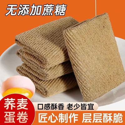 无添加蔗糖蛋卷香酥零食鸡蛋卷传统零食糕整箱批发整箱荞麦