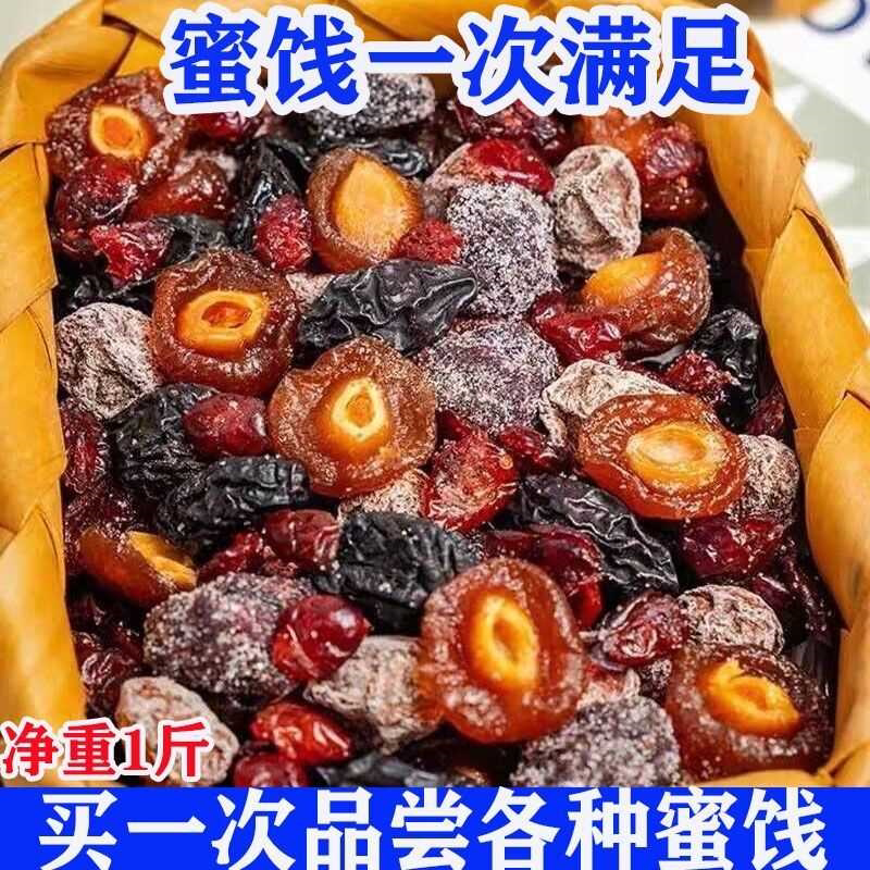 混合果干西梅冰糖杨梅话梅组合酸甜梅子蜜饯零食一包梅好芒果干