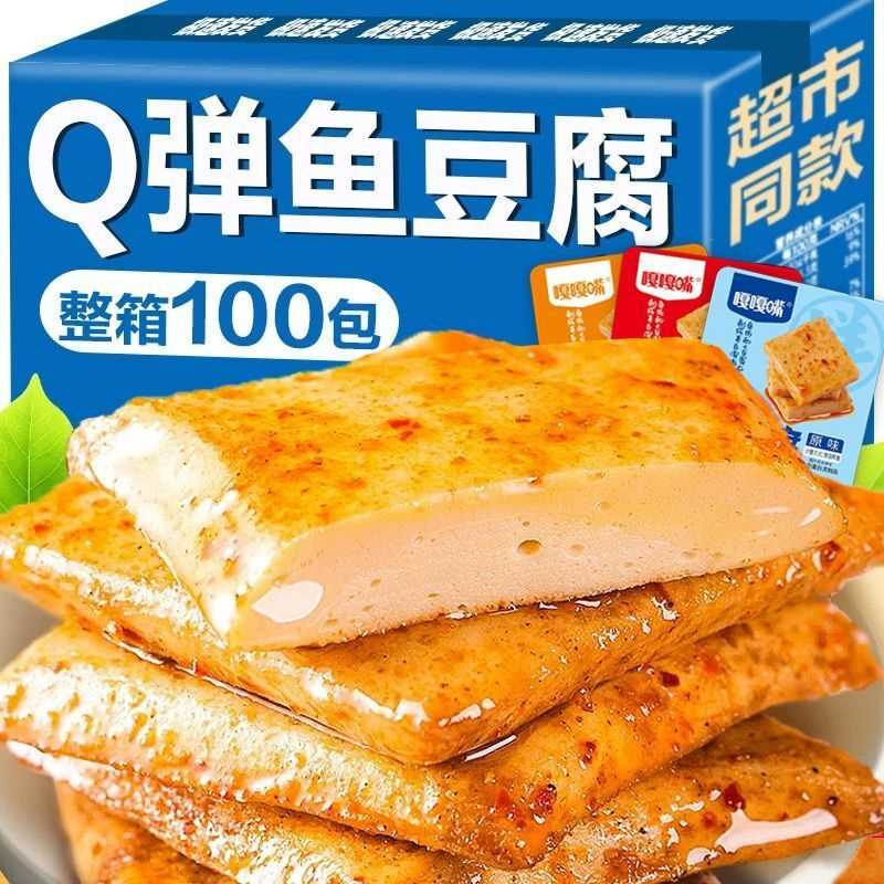 【特价80包】香辣鱼豆腐干即食正宗海味网红休闲解馋3包非虾零食