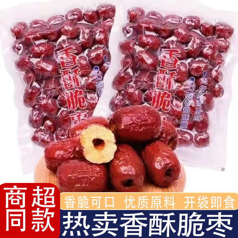 新疆香酥脆枣无核嘎嘣脆真空包装空心脆枣孕妇可吃休闲小零食批发