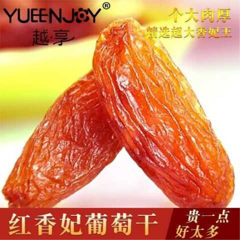 新疆吐鲁番特产免洗大颗粒红香妃葡萄干提子干休闲食品干果零食