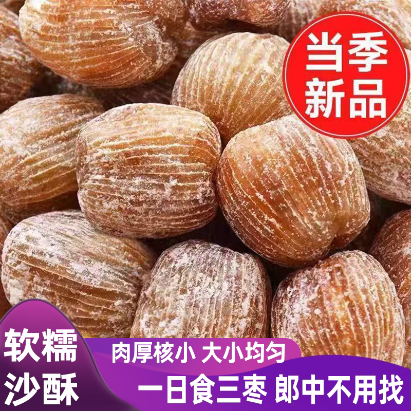 金丝蜜枣大个有核干蜜枣包粽子蜜枣熬粥煲汤腊八粥蜜枣带核可干吃