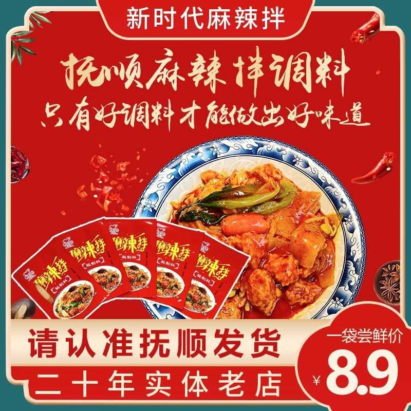 正宗抚顺麻辣拌调料东北麻辣拌小吃麻辣面麻辣烫酱料包130g份包邮