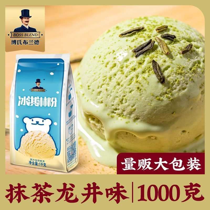 软冰淇淋粉 圣代甜筒商用原料冰激凌粉家用自制挖球雪糕粉