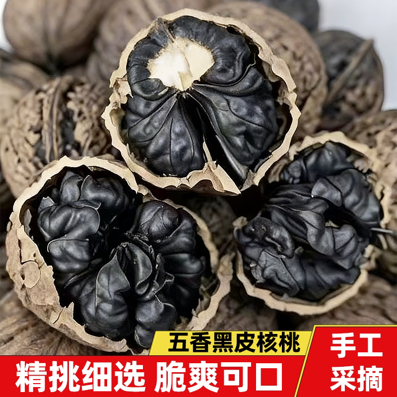 正宗黄皮黑核桃好吃营养颗粒饱满肉质厚实美味可口新货新货现炒