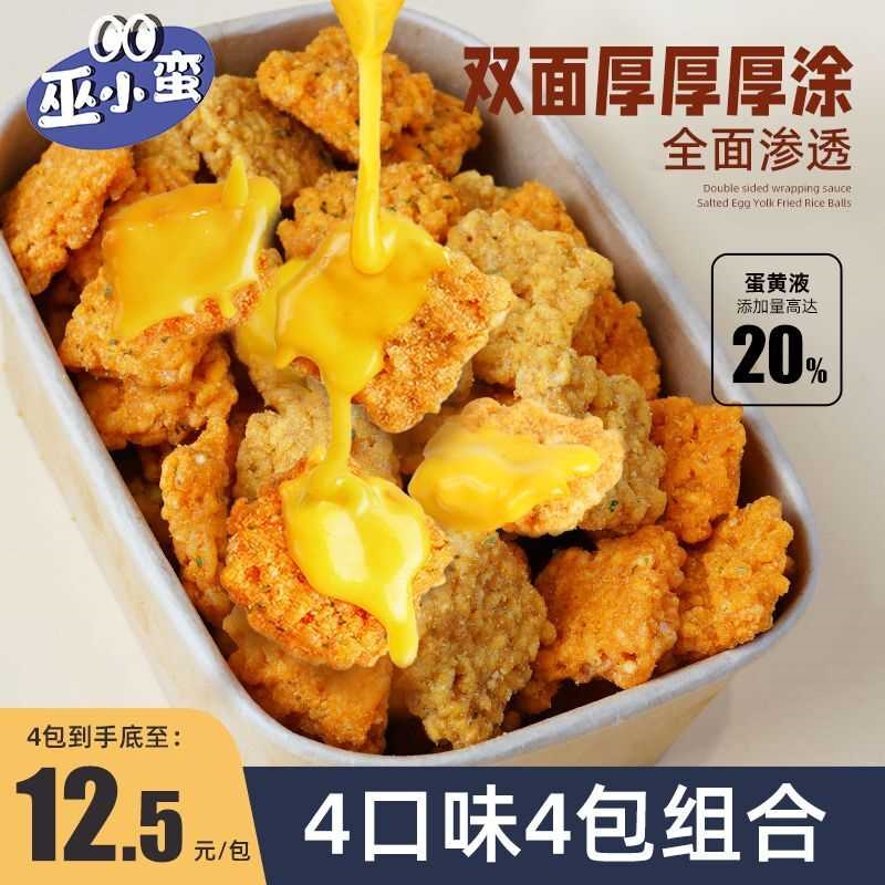 嗦手指系列 巫小蛮双面厚涂蟹黄味咸蛋黄糯米锅巴解馋休闲小零食