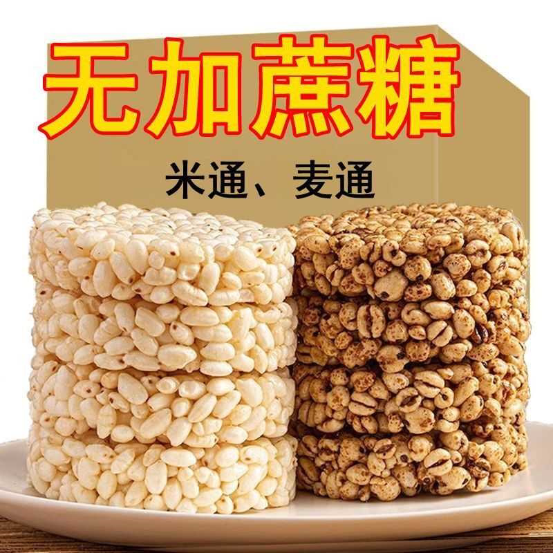 无蔗糖米通麦通爆米花大米花糖米花米饼膨化食品休闲童年怀旧零食